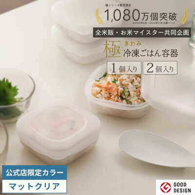 マーナ 極 冷凍ごはん容器の商品写真