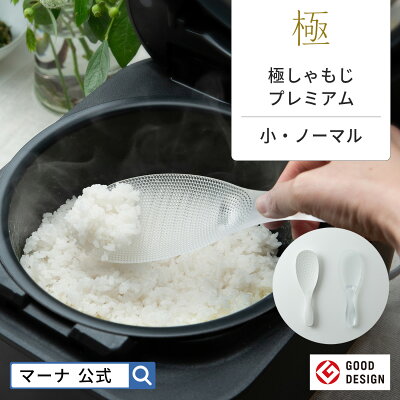 マーナ 極しゃもじ プレミアムの商品写真