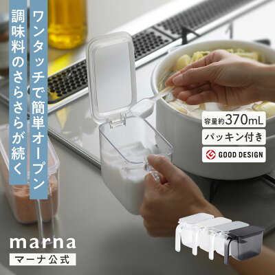 マーナ 調味料ポット