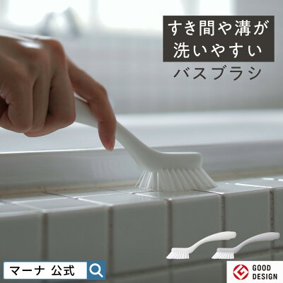 マーナ すき間用バスブラシの商品写真