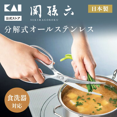 貝印 関孫六 カーブキッチン鋏の商品写真