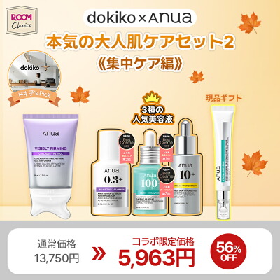 Anua 大人肌ケアセット2の商品写真