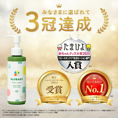ALOBABY ミルクローション 3本セットの商品写真