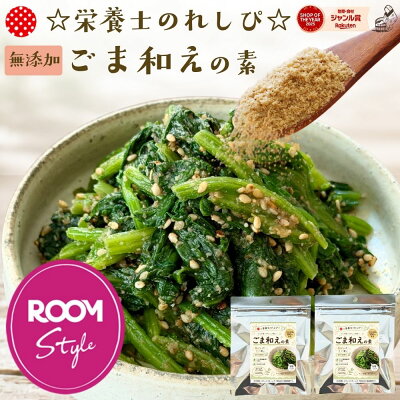 樽の味 胡麻和えの素 2袋の商品写真