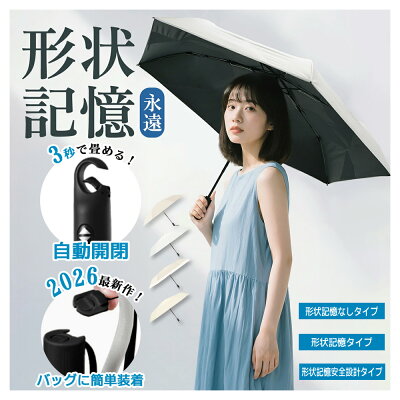 形状記憶タイプ 折りたたみ日傘の商品写真