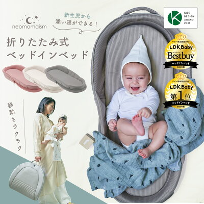 neomamaism 折りたたみベッドインベッドの商品写真