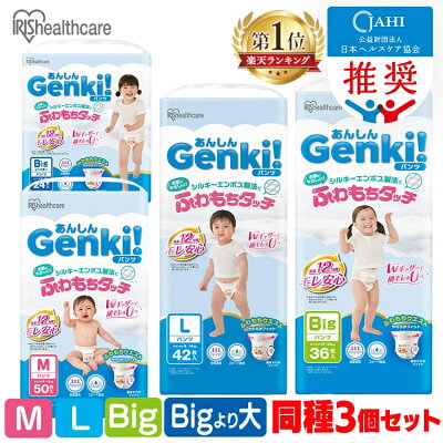 あんしんGenki!紙おむつ 3個セットの商品写真