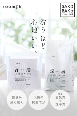 sakuraku 深層HERBAL WHITE 洗濯洗剤の商品写真
