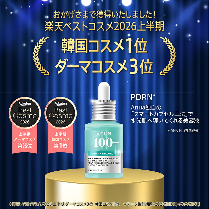 Anua PDRNヒアルロン酸カプセル100セラムの商品写真