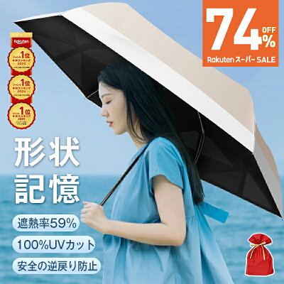 SS限定破格1,480円〜【楽天年間1位!形状記憶特許品】 日傘 折りたたみ傘 完全遮光 JIS認証済 遮熱率59% 自動開閉 DeliToo 傘 超軽量 わずか240g 折り畳み傘 6本骨 uvカット UPF 50+ 紫外線対策 日焼け対策 メンズ レディース 軽量 晴雨 花粉対策 父の日 ギフトの商品写真